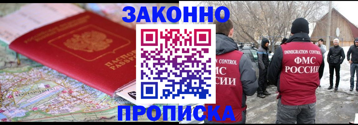 прописка 2025 в Конаково